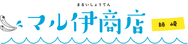 マル 伊 商店