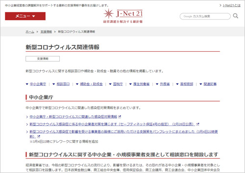 新型コロナウイルス感染症で影響を受ける中小 小規模事業者への支援策について 師崎商工会