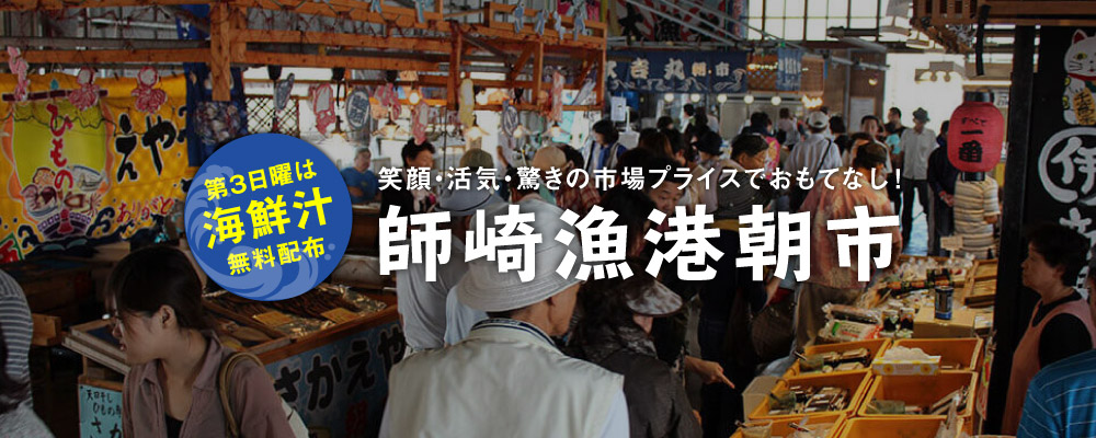 師崎漁港朝市
