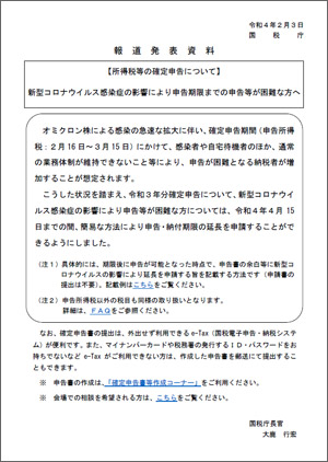 https://www.nta.go.jp/taxes/shiraberu/kansensho/pdf/0022001-187_04.pdf
